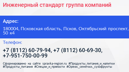 Инженерный стандарт группа компаний - визитка