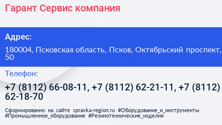 Гарант Сервис компания - визитка