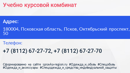 Учебно курсовой комбинат - визитка