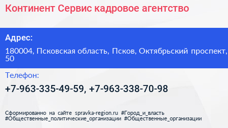 Континент Сервис кадровое агентство - визитка