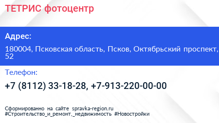 ТЕТРИС фотоцентр - визитка