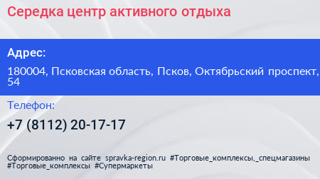 Середка центр активного отдыха - визитка