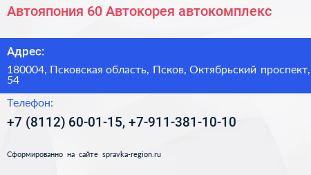 Автояпония 60 Автокорея автокомплекс - визитка