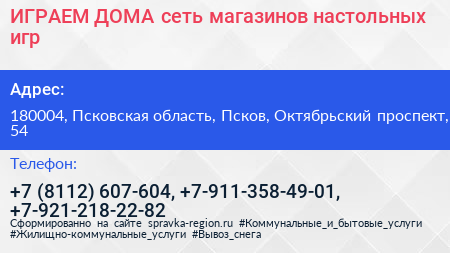 ИГРАЕМ ДОМА сеть магазинов настольных игр - визитка