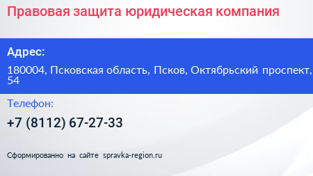 Правовая защита юридическая компания - визитка