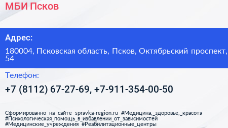 МБИ Псков - визитка