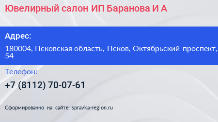 Ювелирный салон ИП Баранова И А  - визитка