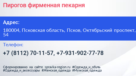 Пирогов фирменная пекарня - визитка