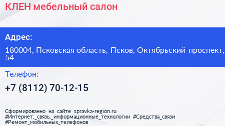 КЛЕН мебельный салон - визитка