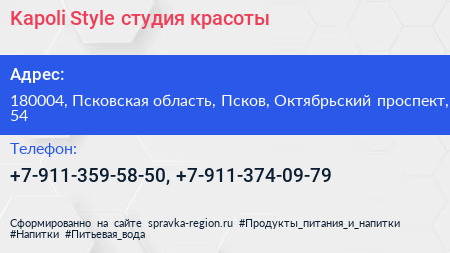 Kapoli Style студия красоты - визитка
