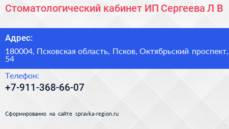 Стоматологический кабинет ИП Сергеева Л В  - визитка