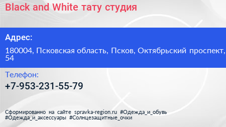 Black and White тату студия - визитка