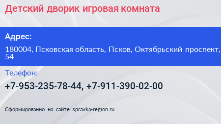 Детский дворик игровая комната - визитка