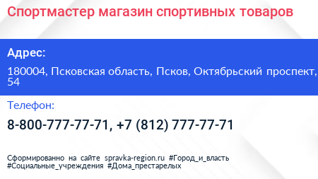Спортмастер магазин спортивных товаров - визитка