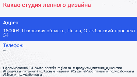 Какао студия лепного дизайна - визитка