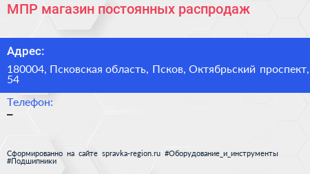 МПР магазин постоянных распродаж - визитка
