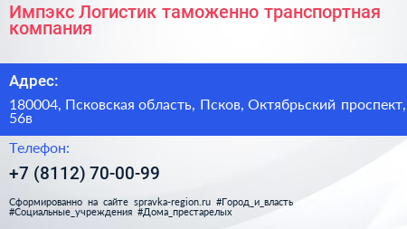 Импэкс Логистик таможенно транспортная компания - визитка