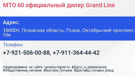 МТО 60 официальный дилер Grand Line - визитка