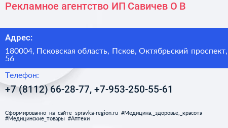 Рекламное агентство ИП Савичев О В  - визитка