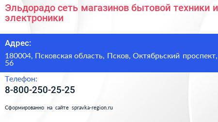 Эльдорадо сеть магазинов бытовой техники и электроники - визитка