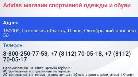 Adidas магазин спортивной одежды и обуви - визитка