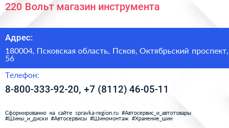 220 Вольт магазин инструмента - визитка