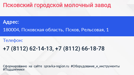 Псковский городской молочный завод - визитка
