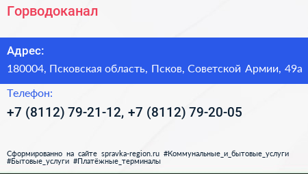 Горводоканал - визитка