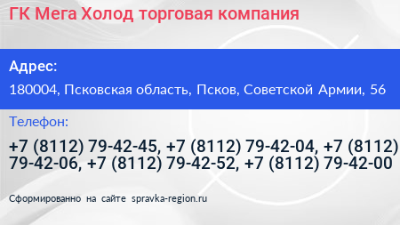 ГК Мега Холод торговая компания - визитка