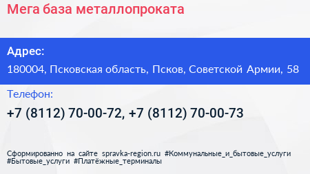 Мега база металлопроката - визитка