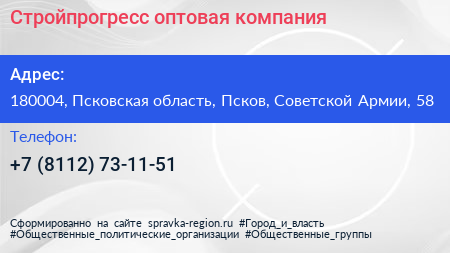 Стройпрогресс оптовая компания - визитка