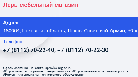 Ларь мебельный магазин - визитка