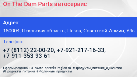 On The Dam Parts автосервис - визитка