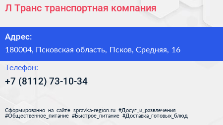 Л Транс транспортная компания - визитка