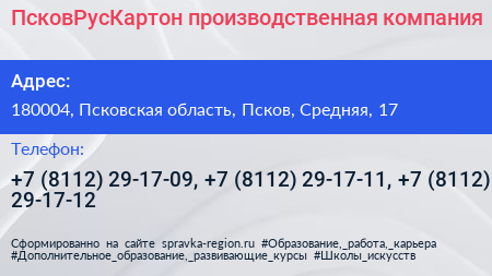 ПсковРусКартон производственная компания - визитка