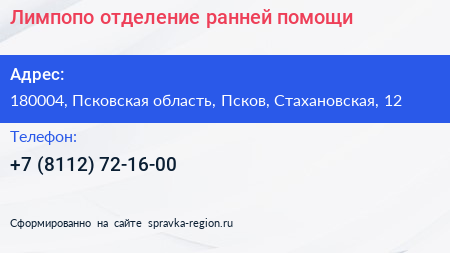 Лимпопо отделение ранней помощи - визитка