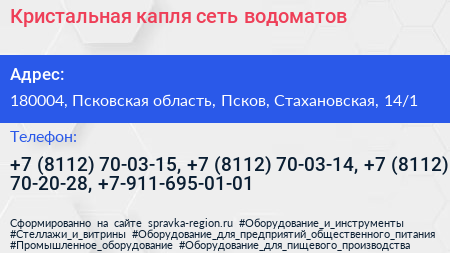 Кристальная капля сеть водоматов - визитка