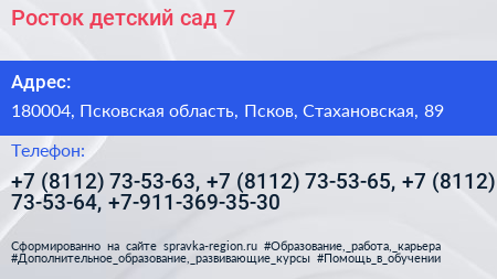 Росток детский сад 7 - визитка