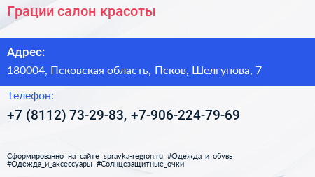 Грации салон красоты - визитка