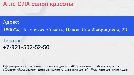 А ле ОЛА салон красоты - визитка