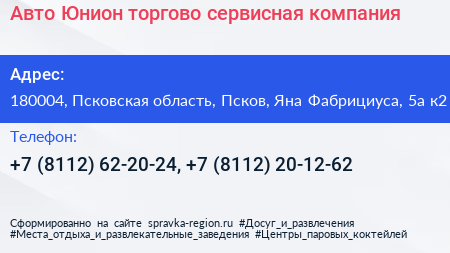 Авто Юнион торгово сервисная компания - визитка