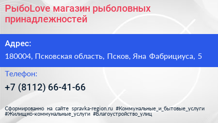 РыбоLove магазин рыболовных принадлежностей - визитка