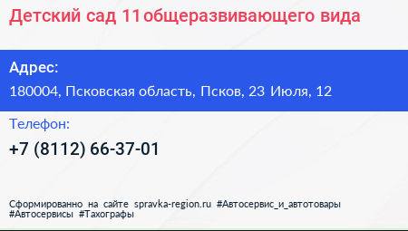 Детский сад 11 общеразвивающего вида - визитка