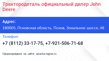 Трактородеталь официальный дилер John Deere - визитка