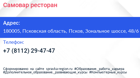 Самовар ресторан - визитка