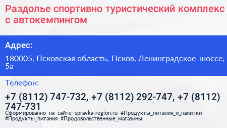 Раздолье спортивно туристический комплекс с автокемпингом - визитка