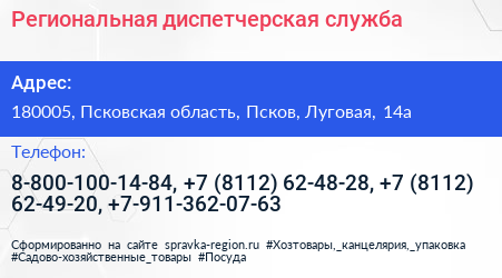 Региональная диспетчерская служба - визитка