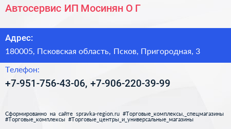 Автосервис ИП Мосинян О Г  - визитка