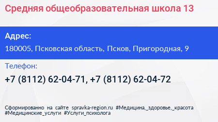Средняя общеобразовательная школа 13 - визитка