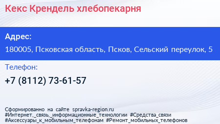 Кекс Крендель хлебопекарня - визитка